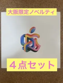 アップル ストア 梅田 オープン記念ノベルティ　４点セット