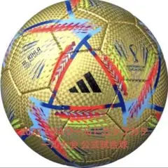 2022 FIFAワールドカップアディダスサッカーボール5号検定球