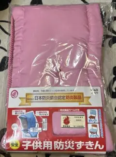 新品・未開封 子供用安全防災ずきん ピンク 日本製 クツワ