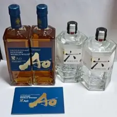4本セット ウィスキー 碧Ao ×2本 ジン 六 ×2本