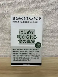 食をめぐるほんとうの話
