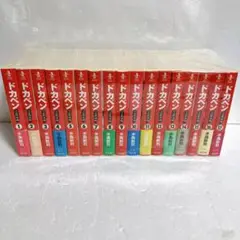 【非全巻】【1-17巻】ドカベン プロ野球編