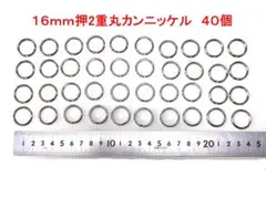 16mm 二重丸カンニッケル 40個セット