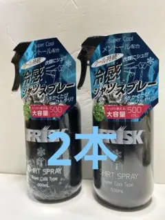 フリスククールシャツスプレー【新品】2本セット