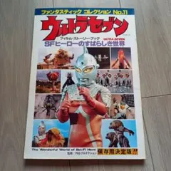 本(ウルトラセブン)