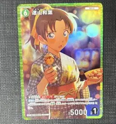 名探偵コナンカード 遠山和葉 CP 交錯する刃