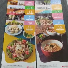 ヨシケイ　レシピ集　和彩ごよみ 6月号〜9月号　12冊セット