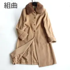 クミキョク★アンゴラ混 ラビットファー ステンカラー コート キャメル 2(M)