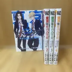 東京リベンジャーズ 場地圭介からの手紙 セット 漫画