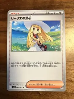 ポケモンカード リーリエの決心 3枚セット