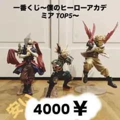 一番くじ 僕のヒーローアカデミア TOP5 ホークス＆エッジショット＆爆豪勝己