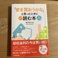 「家を買おうかな」と思ったときにまず読む本