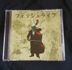 フィッシュライフ CD 廃盤
