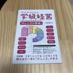 「学級経営」に関する教育書3冊セット