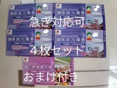 ★スパリゾートハワイアンズ 4枚セット 株主優待券施設無料入場券+おまけ付き
