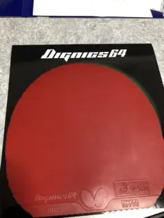 ディグニクス64 バタフライ