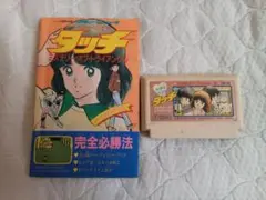 タッチ ファミコンソフト + 攻略本 セット