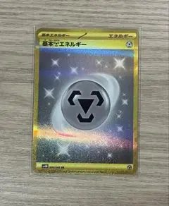基本鋼エネルギー UR SV4M 未来の一閃 095/066 - メルカリ