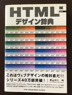 HTMLデザイン事典