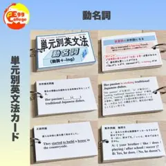 【動名詞】単元別英文法カード　中学生　テスト　復習　予習　試験　参考書