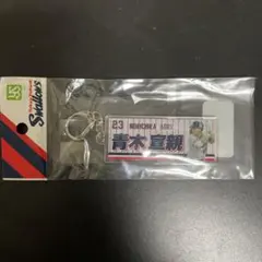 【未開封品】ヤクルトスワローズ　青木宣親キーホルダー