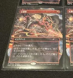 mtg 紅蓮破　プロモ