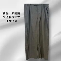 新品・未使用グレー ワイドパンツ LLサイズ