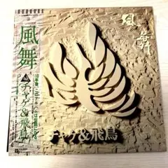 2025年最新】ASKA 風舞の人気アイテム - メルカリ