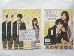 山田くんとlv999の恋をする 映画 フライヤー