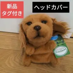 【新品•タグ付き】Scott Edward 犬のゴルフヘッドカバー