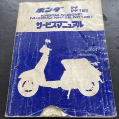 ホンダ リード125 　サービスマニュアル追補版パーツカタログ3版,3冊セット ホンダ リード125 サービスマニュアル追補版パーツカタログ3版,3