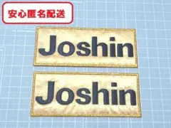 タイガースアイロンワッペン2枚セット TBDS限定Joshin