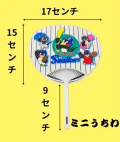 ミニうちわ ヤクルト