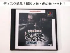 ディスク美品！立体忍者活劇 天誅 忍凱 旋 SLPS-91174 PS