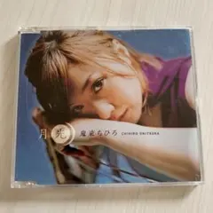 月光 鬼束ちひろ シングルCD