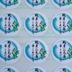 『残暑お見舞い申し上げます』青葉シール♥1シート48枚