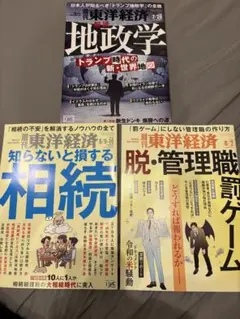 東洋経済　7/26、8/2、8/9-16合併号