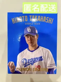 髙橋宏斗 ボブルヘッド 中日ドラゴンズ