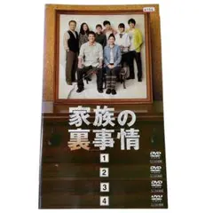 【DVD】家族の裏事情 全巻まとめ 4巻セット