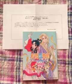 彩雲国物語 Curtain Call 非売品 小冊子 2025年最新】彩雲国物語 CURTAIN CALLの人気アイテム - メルカリ