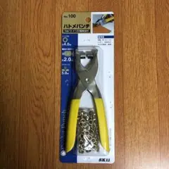 SK11 ハトメパンチ No.100 ハンドメイド 手芸