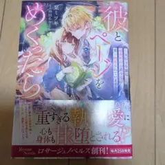 彼とページをめくったら ～本好き令嬢は超美形の公爵令息に重く執着されています～