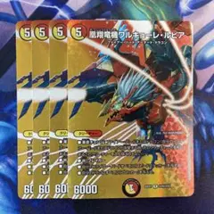 凰翔竜機ワルキューレルピア　MAXレア　4枚