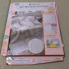 キルトセット