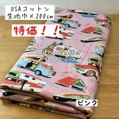 2m 《USAコットン》マイケルミラー キャンピングカーピンクユニーク車くるま