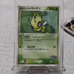 ポケパークのセレビィ ポケパークプレミアムファイル 001/009