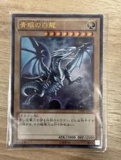 遊戯王 青眼の白龍 VJMP-080 UR