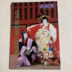 演劇界　2007年6月　月報 196261_n.jpg