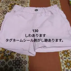 キッズ130ピンク半ズボン