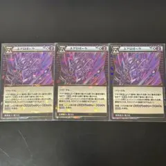 イジンデンカード 「エアロオーラ」 R・3枚セット